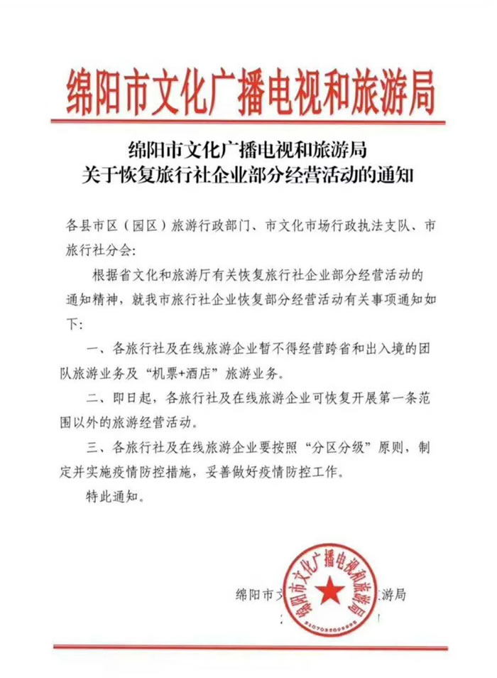好消息！四川省內(nèi)游已經(jīng)解禁啦?。?/></p>
      </div>
      <div   id=