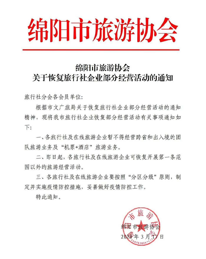 好消息！四川省內(nèi)游已經(jīng)解禁啦！！