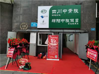 四川中青旅綿陽分社、綿陽市中旅假日旅行社、綿陽自來文化傳播有限公司24H自助售貨服務(wù)盛大開業(yè)