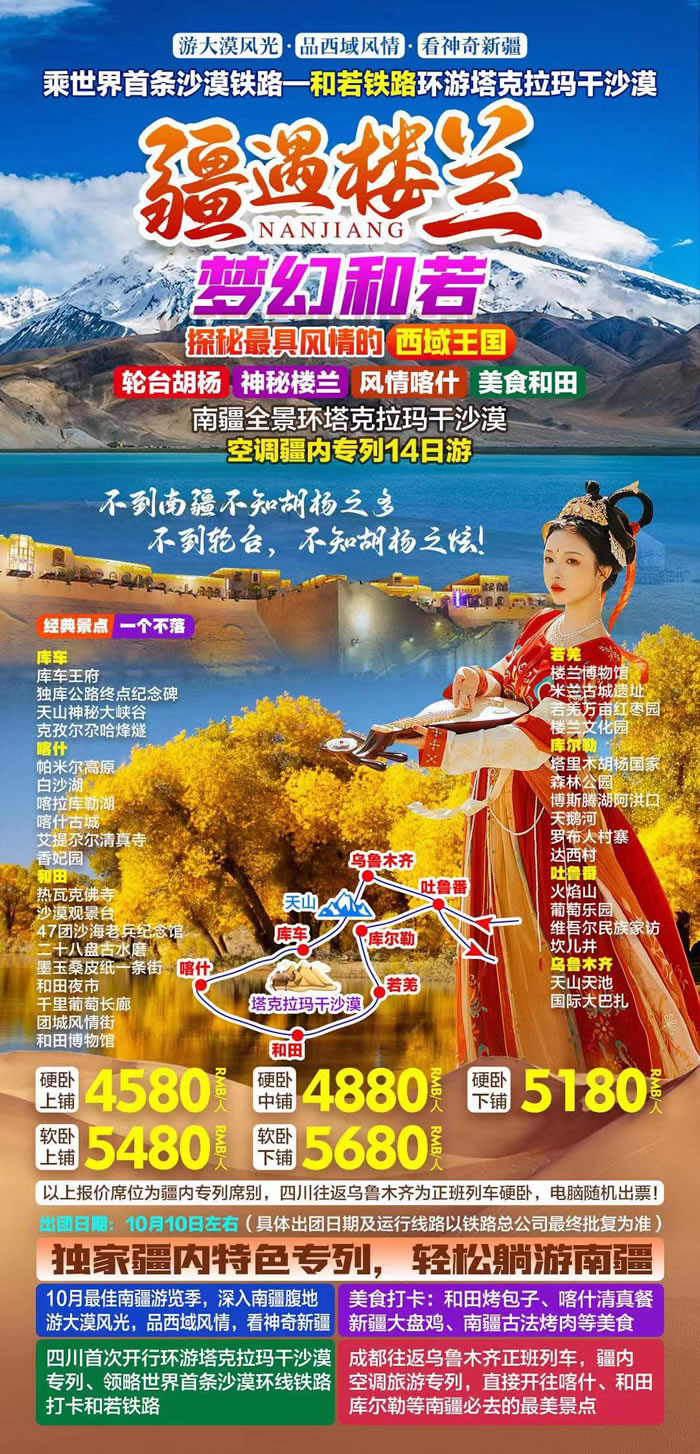 綿陽(yáng)中旅行假日旅行社舉行胡楊林、南疆專列推薦會(huì)