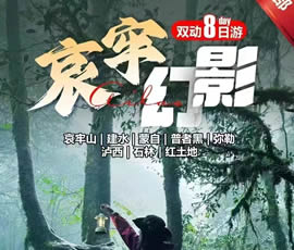 哀牢山、建水、蒙自、普者黑、彌勒、瀘西紅土地8日游